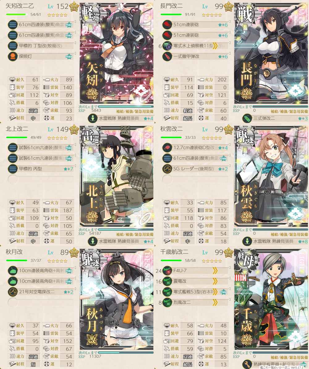 攻略編成_20230810-190139889