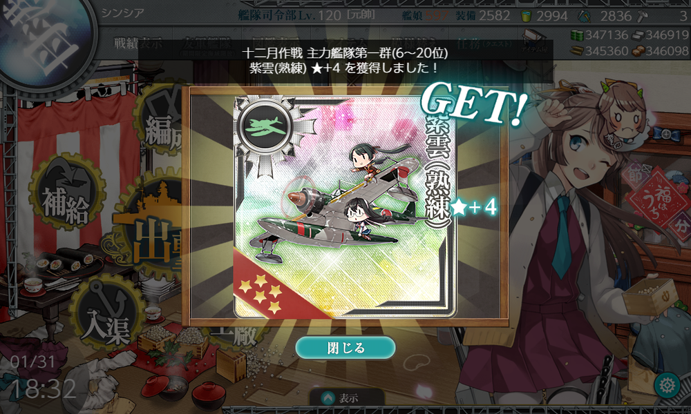 kancolle_20240131-183255491