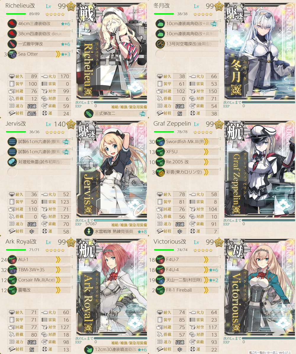 攻略編成_20240805-144812606