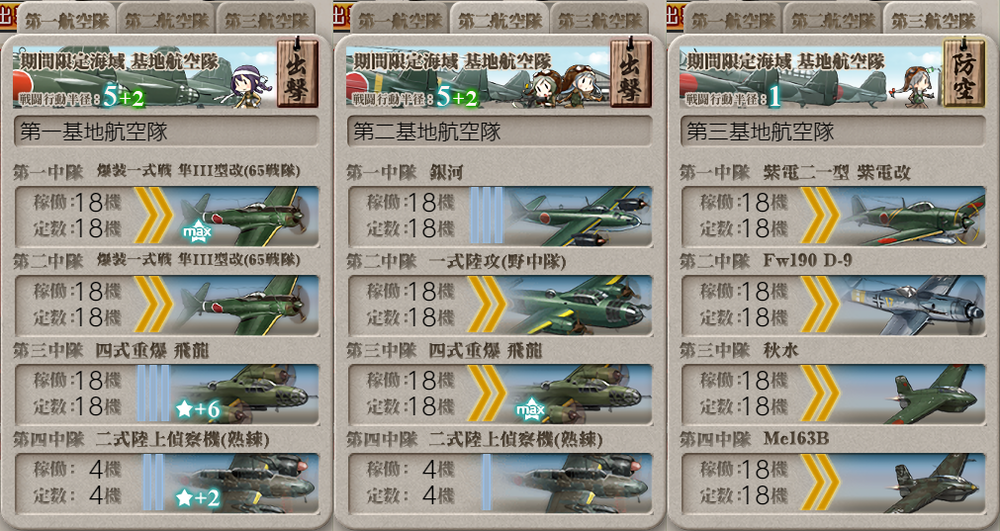 基地航空隊_20210526-195208251