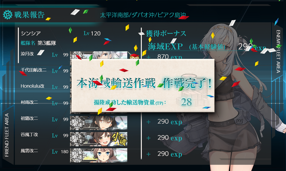 kancolle_20240823-204805667