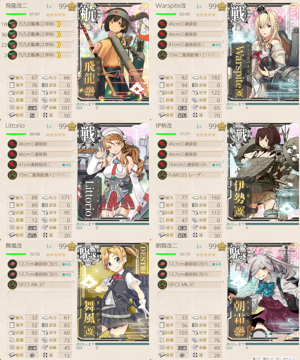 攻略編成_20191211-121921086