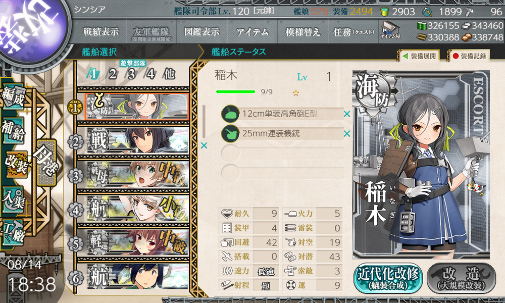 kancolle_20230814-183834858