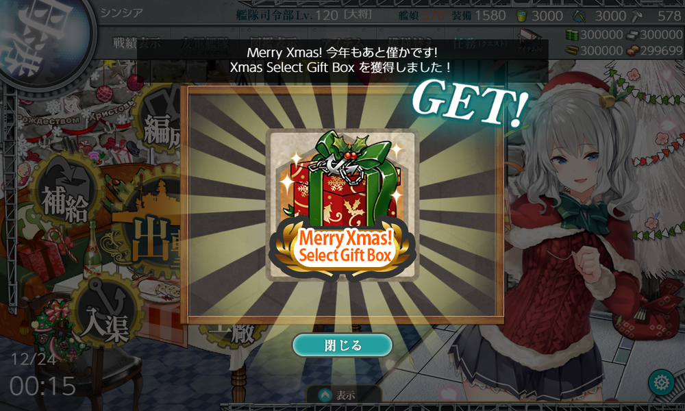 kancolle_20181224-001553754