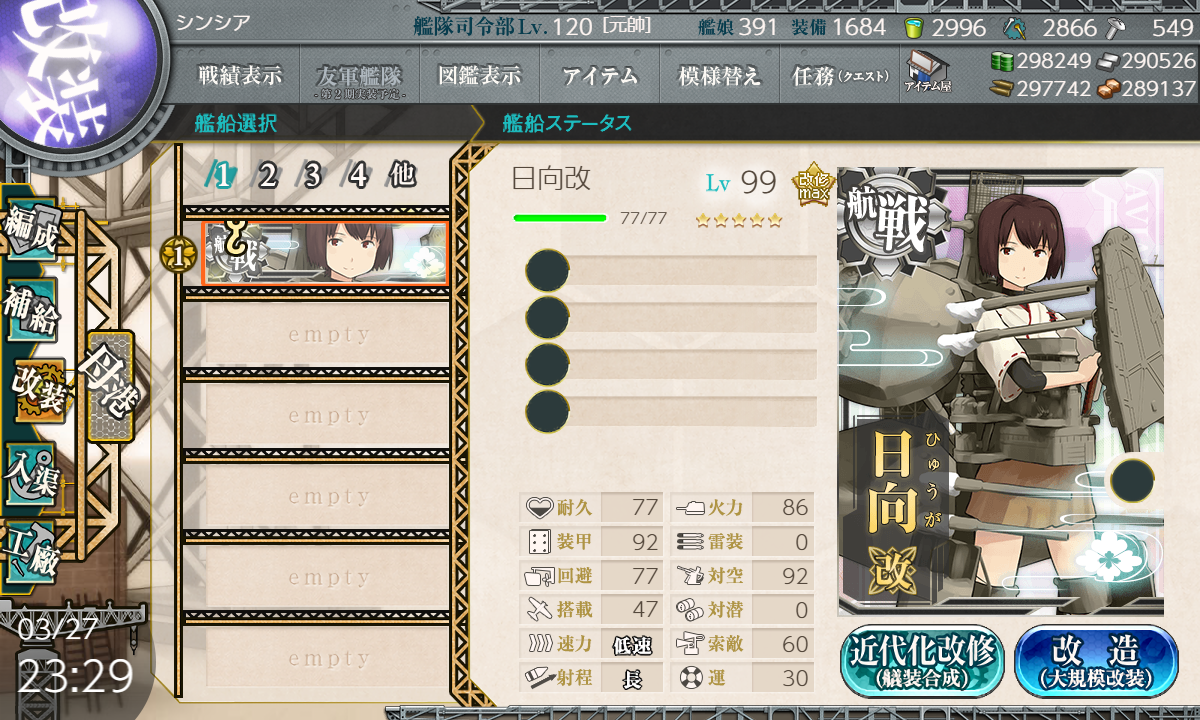 艦これ 日向改二 シンシアさんのブログ
