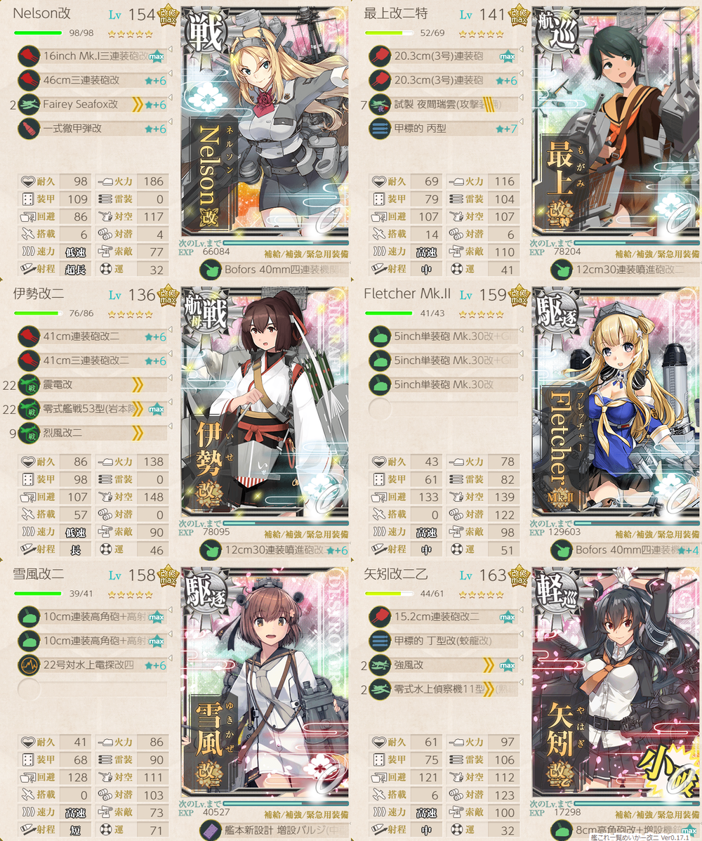 攻略編成_20230503-211640174