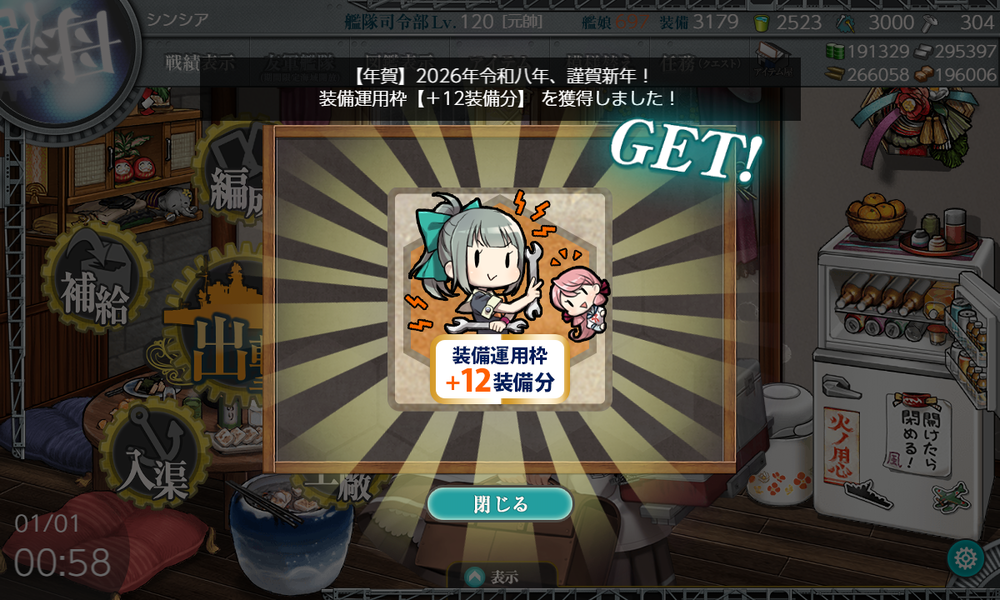 kancolle_20260101-005810351
