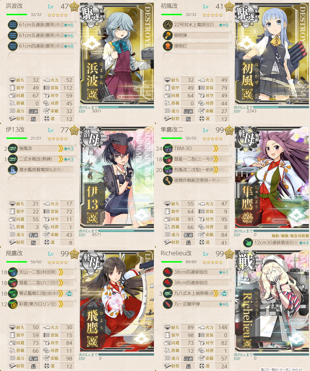 攻略編成_20190919-124625455