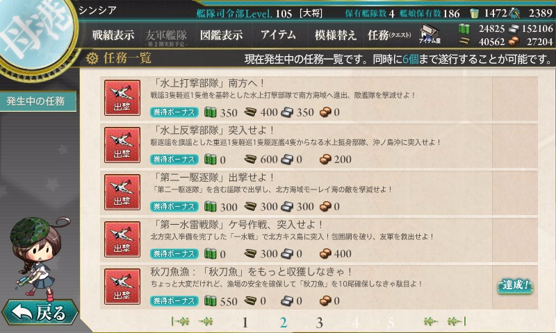 kancolle_20151011_150959