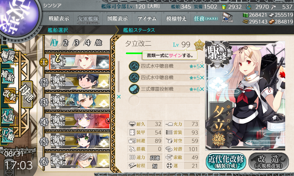 kancolle_20180831-170326060
