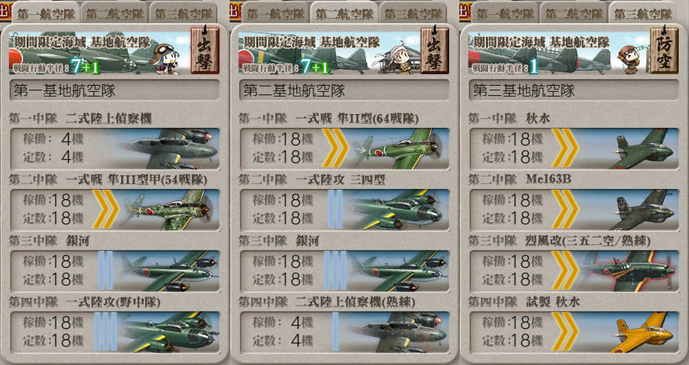 基地航空隊_20200720-215858813