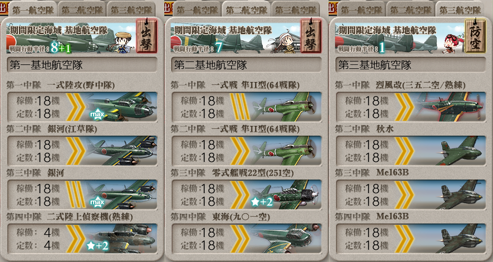 基地航空隊_20251209-234005580