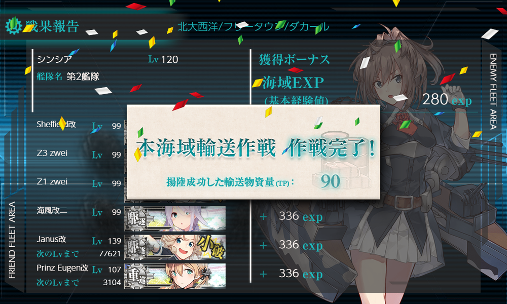 kancolle_20240805-210211581