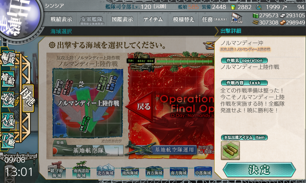 kancolle_20230908-130157640