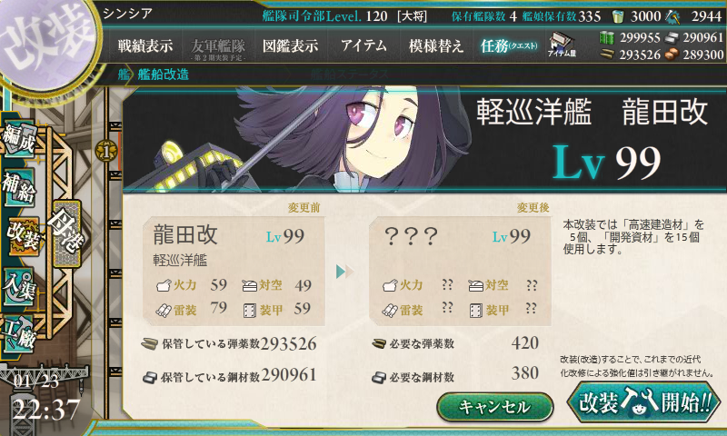 KanColle-180123-22370609