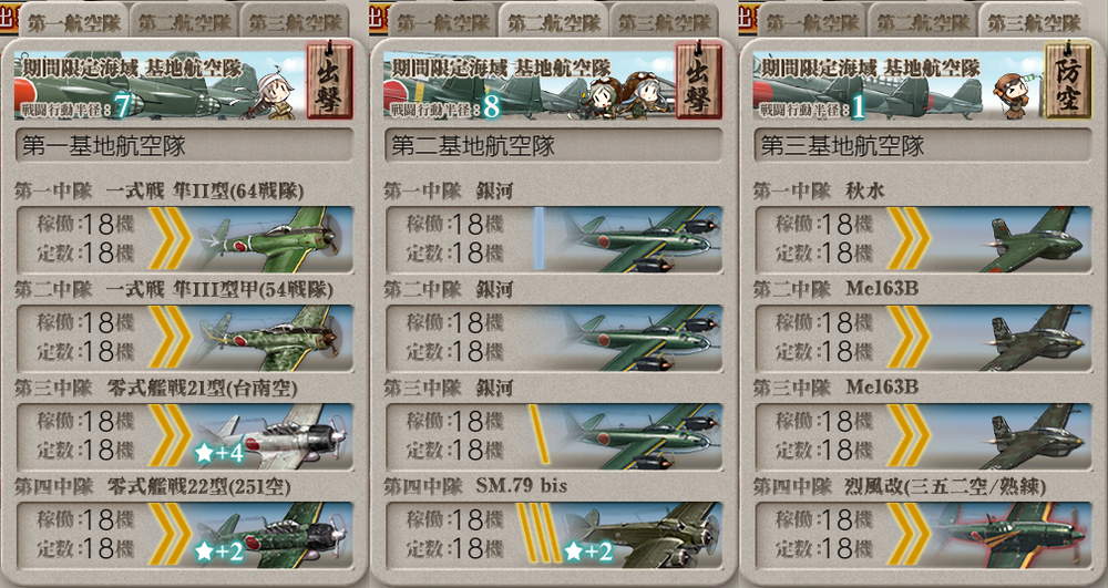 基地航空隊_20220609-164134401