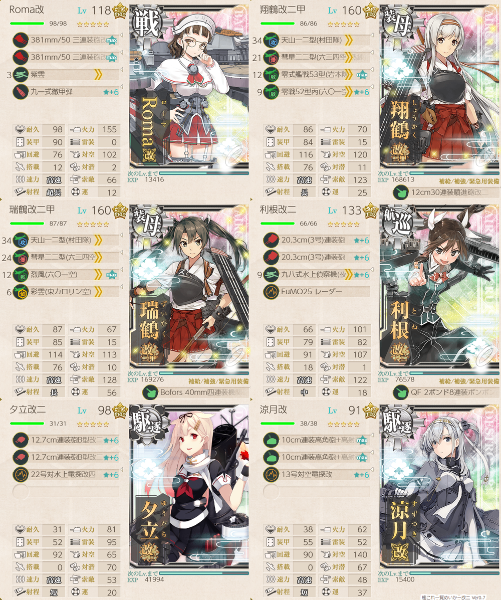 攻略編成_20180821-122232297