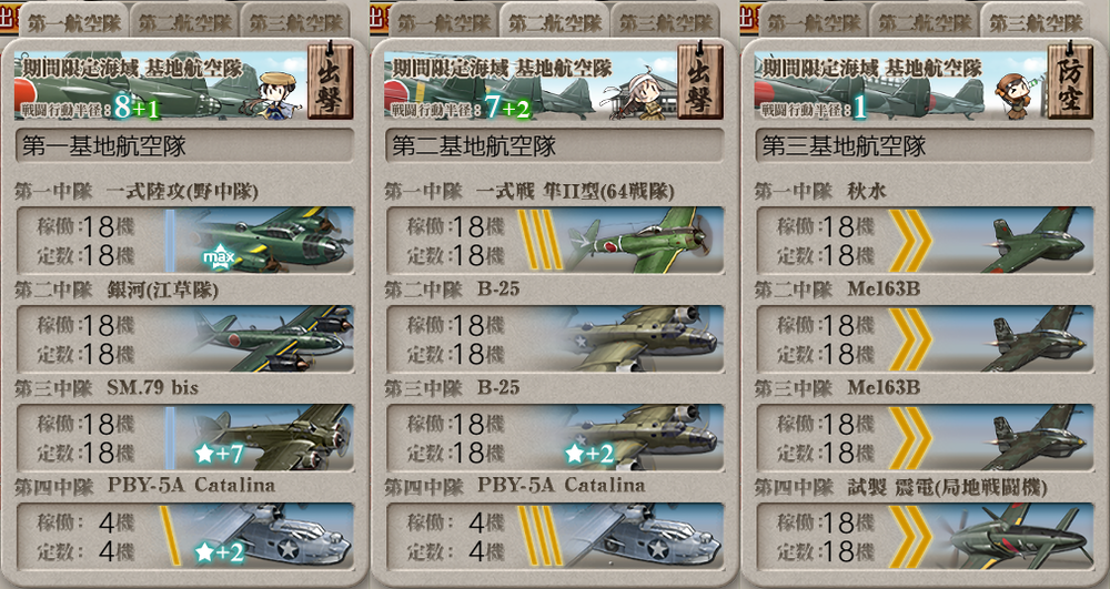 基地航空隊_20260801-233118002
