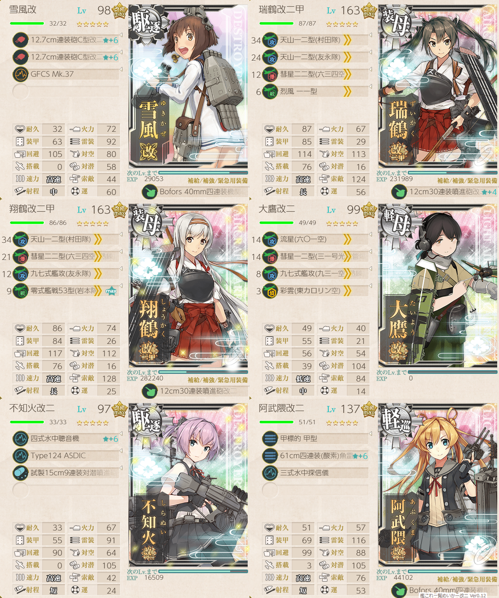 攻略編成_20190513-155553815