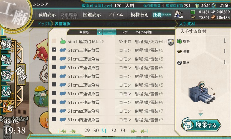艦これ 潜水艦武装の強化 後期型艦首魚雷 6門 の入手 コントラ デクストラ アベニュー
