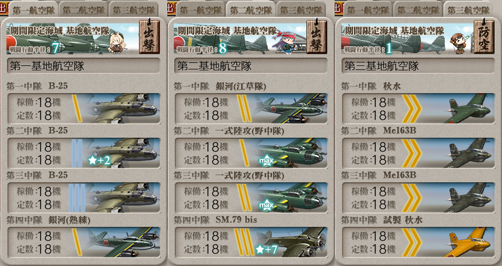 基地航空隊_20260724-175151847
