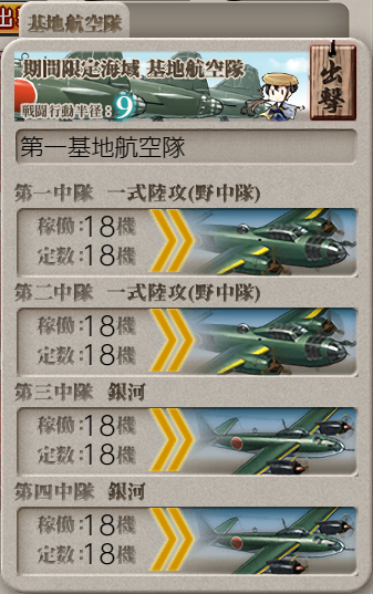 基地航空隊_20191210-125431527