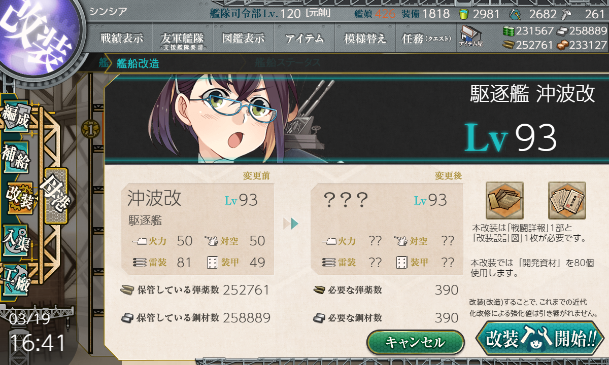 艦これ 沖波改二 コントラ デクストラ アベニュー 艦これ 沖波改二 コントラ デクストラ アベニュー