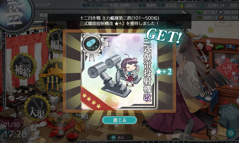 kancolle_20260130-172807439