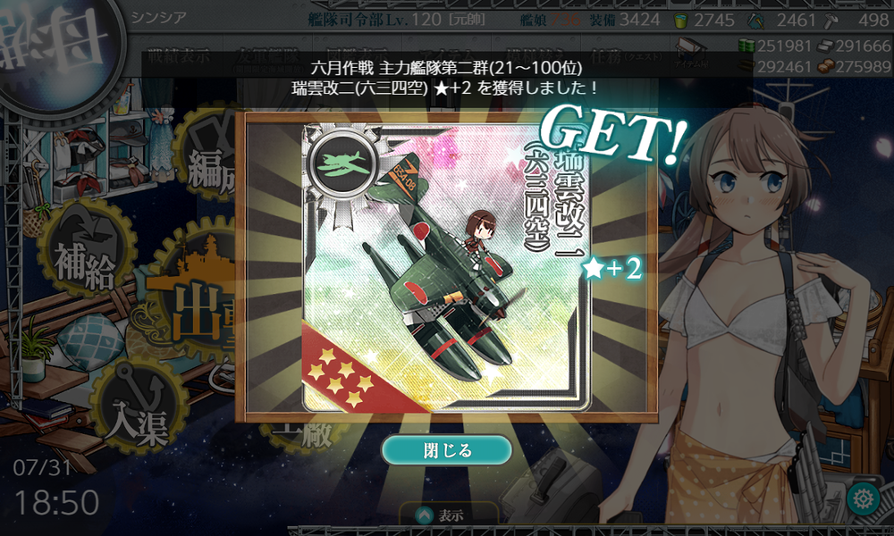 kancolle_20260731-185035112