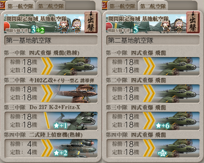 基地航空隊_20230817-160507943
