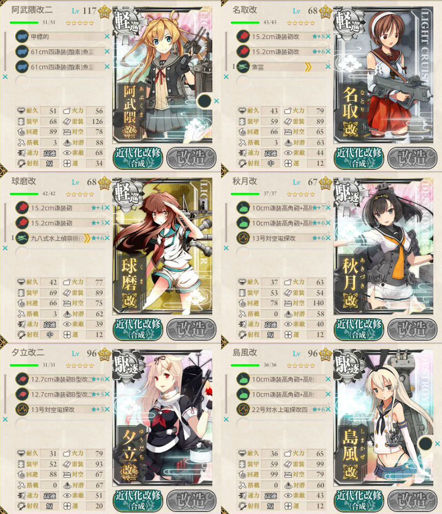 kancolle_20161201_165833