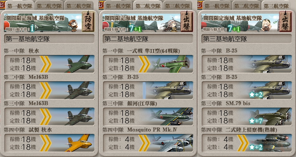 基地航空隊_20260813-223615140