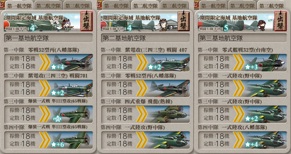 基地航空隊_20230408-170523257