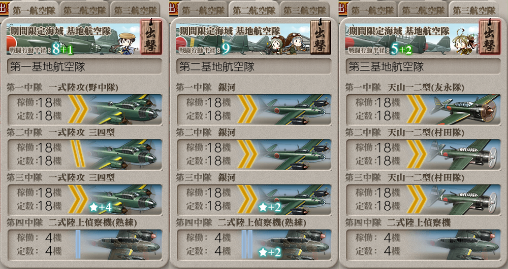 基地航空隊_20201222-125943131