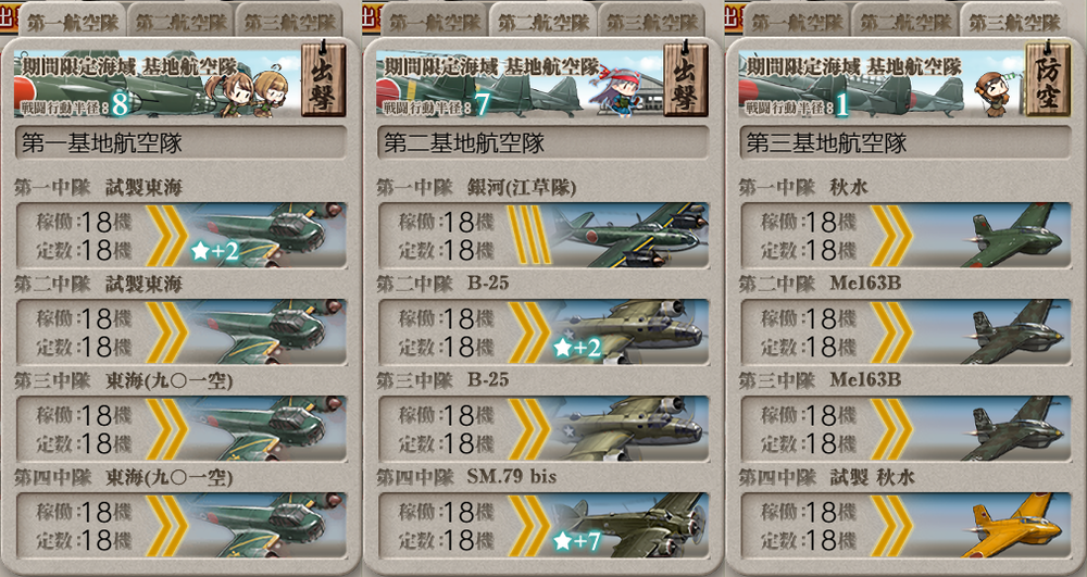 基地航空隊_20260812-203338529