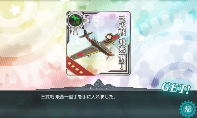 kancolle_20161120_180649