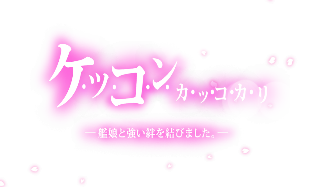 kancolle_20210511-195924537