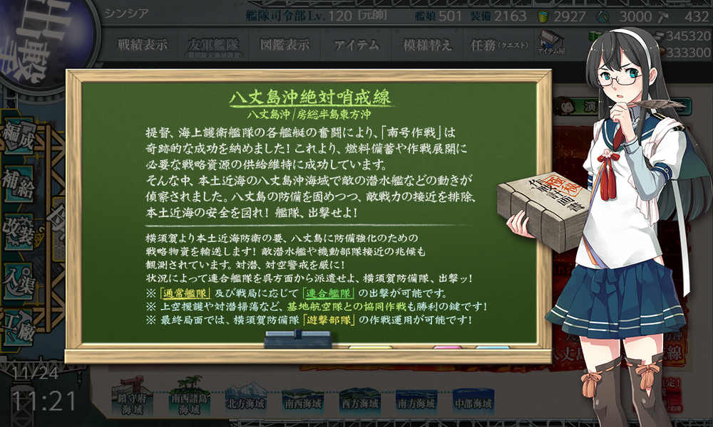 kancolle_20211124-112134606