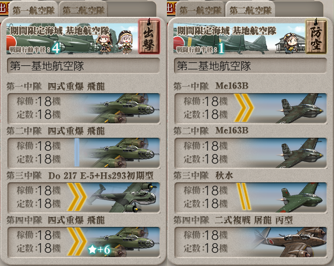 基地航空隊_20220224-143911509