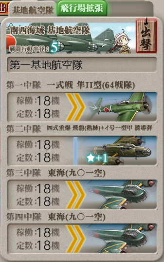 基地航空隊_20251112-190428372