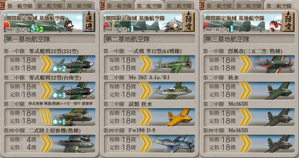 基地航空隊_20240825-161937513