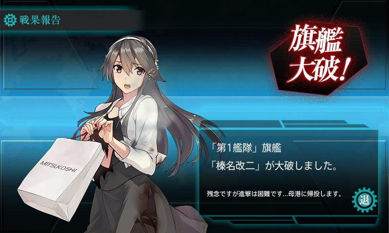 艦これ 榛名 の期間限定艦娘 お買物 Mode グラフィック コントラ デクストラ アベニュー