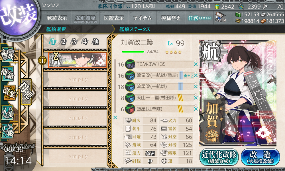 kancolle_20200830-141458543