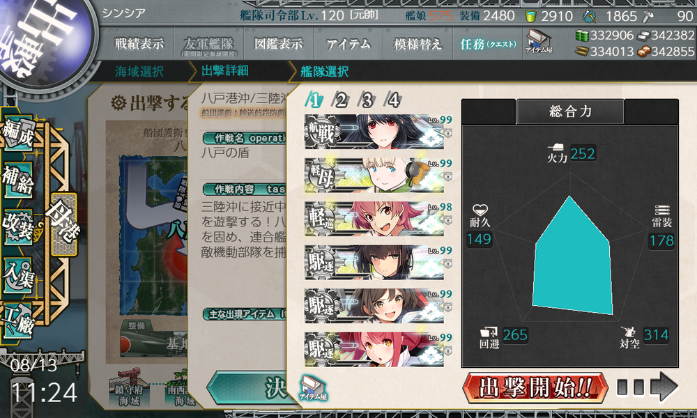 kancolle_20230813-112424645