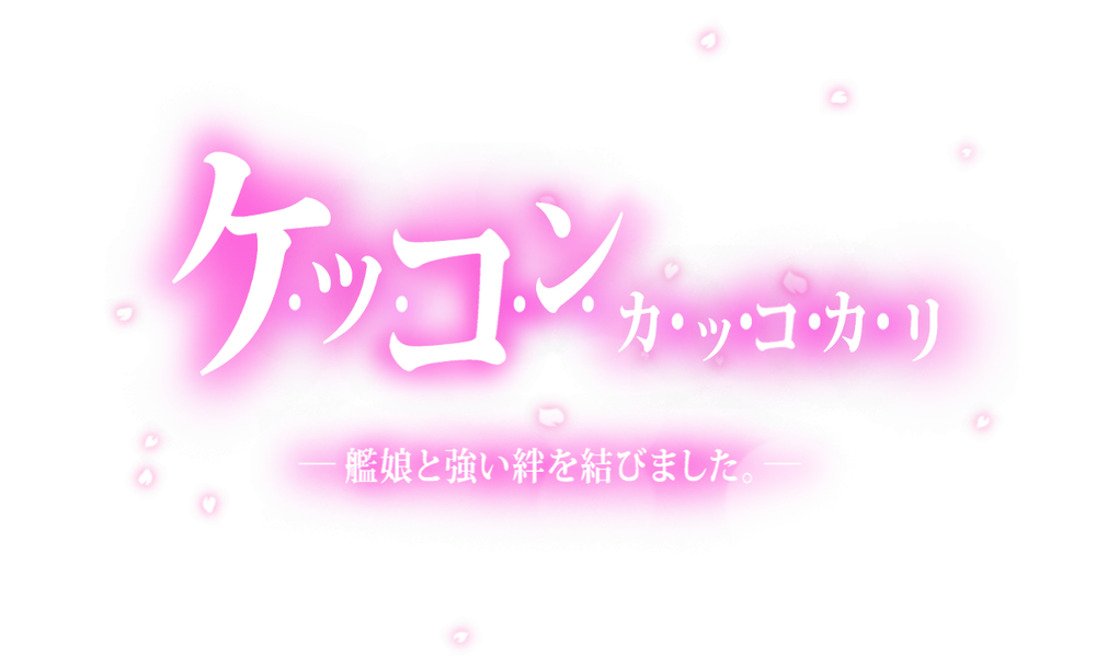 kancolle_20231012-110526125