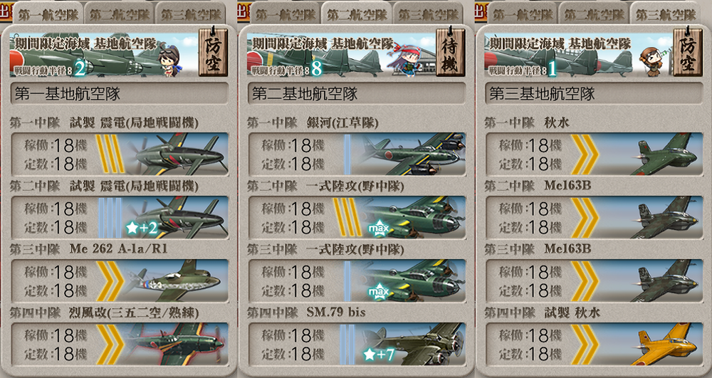 基地航空隊_20260724-194918819