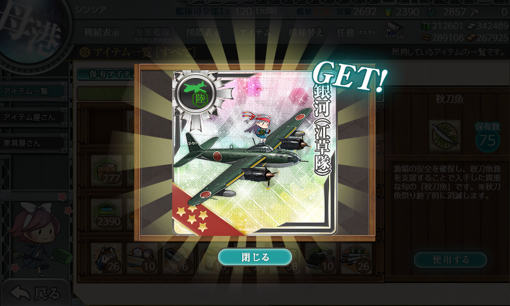 kancolle_20241114-140027741