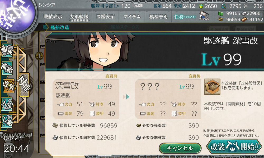kancolle_20230423-204448241
