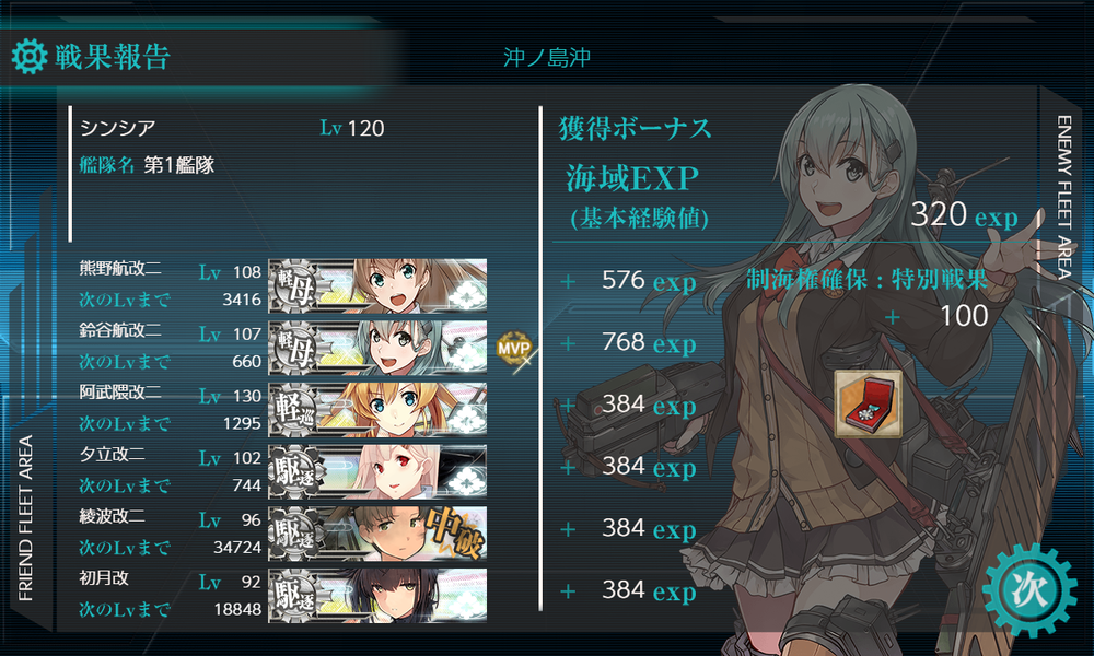 kancolle_20180905-232509032