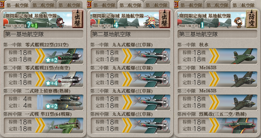 基地航空隊_20220320-142138949